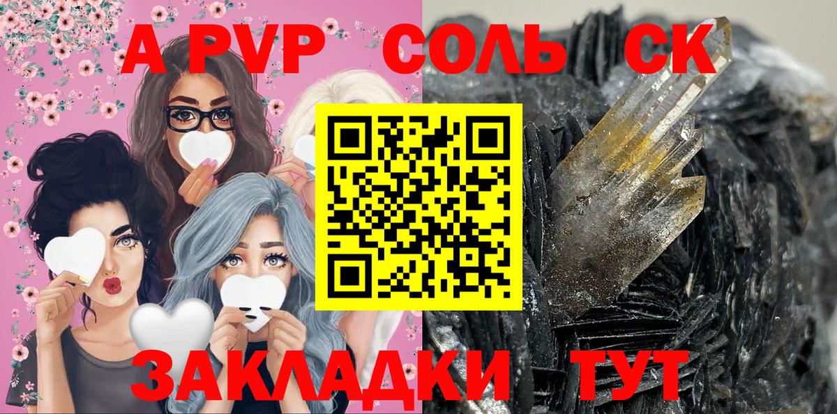 APVP СК  Вход с VPN  APVP кристаллы  А ПВП СК КРИС  магазин    Стерлитамак 