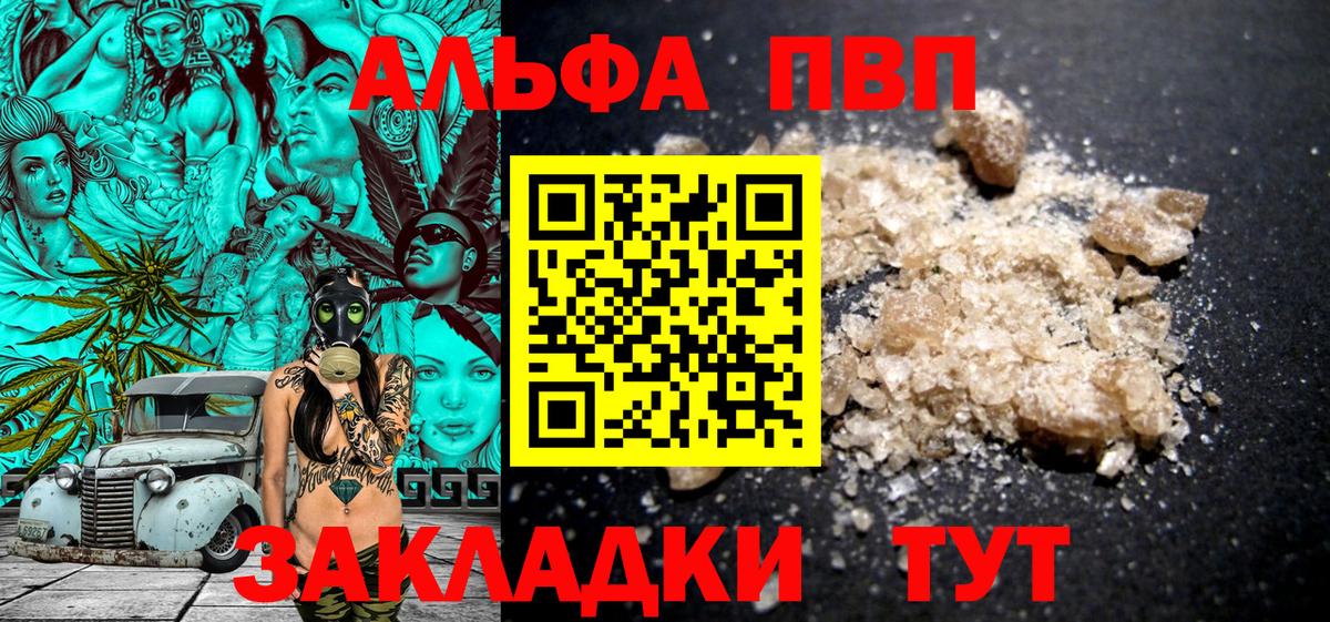 A-PVP Соль Стерлитамак