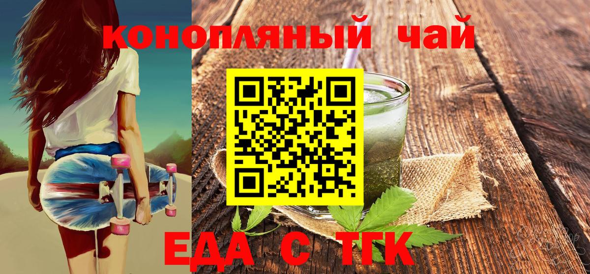 Стерлитамак  Печенье с ТГК марихуана  Вход с VPN 