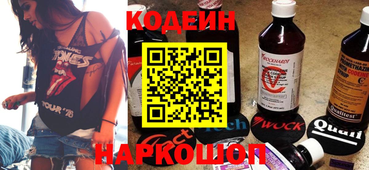 Стерлитамак  Кодеин напиток Lean (лин)  Вход с VPN  Кодеин Purple Drank 