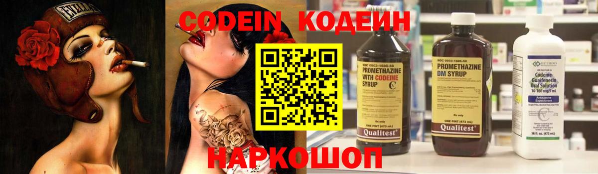 Кодеин Purple Drank Стерлитамак