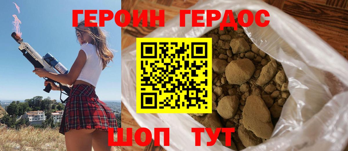 Героин белый Стерлитамак