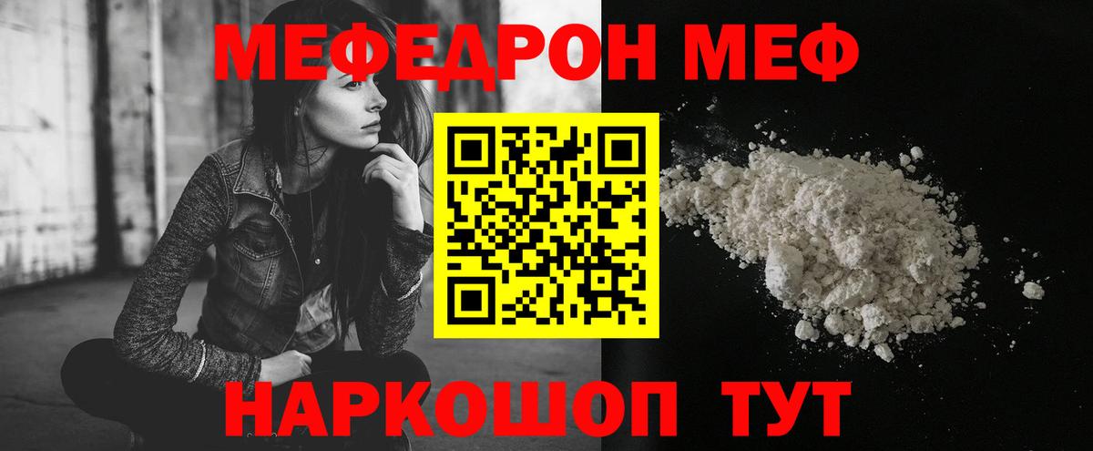 Мефедрон Стерлитамак