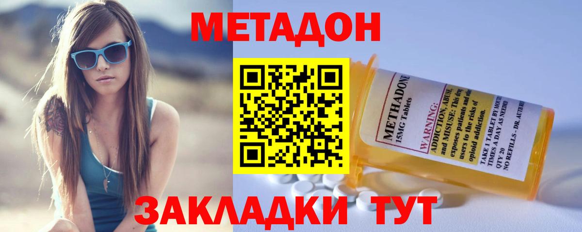 omg онион  Вход с VPN  площадка наркотические препараты  Метадон VHQ  Стерлитамак 
